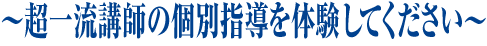 �ꗬ�u�t�̌ʎw�� �i�w�m�@��֑�w�\���Z