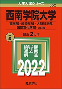 西南学院大学国語の入試傾向対策は？？傾向と対策を紹介します！【大学受験のTG】 – 大学受験のＴＧブログ