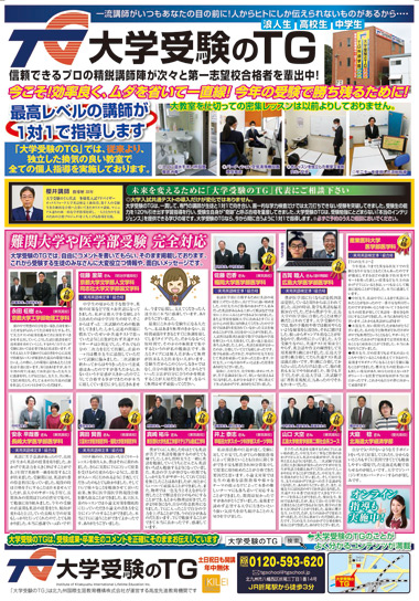 カリスマ講師紹介 大学受験のtg 北九州市 受験 予備校 北九州 カリスマ講師紹介 大学受験のtg 北九州市 受験 予備校 北九州