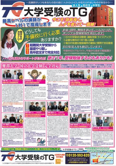 大学受験のＴＧ パンフレット 個別指導 お薦めします　希望の進学を実現します