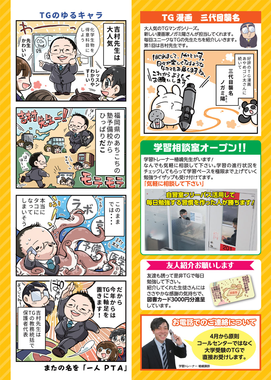 カリスマ講師紹介 大学受験のtg 北九州市 受験 予備校 北九州